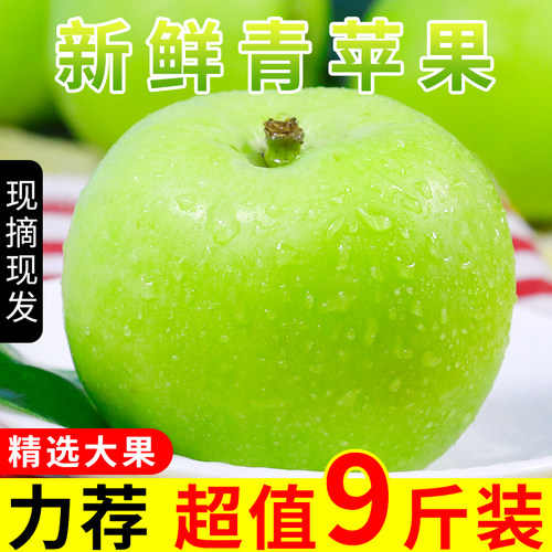青苹果脆甜爽口当季现摘新鲜水果