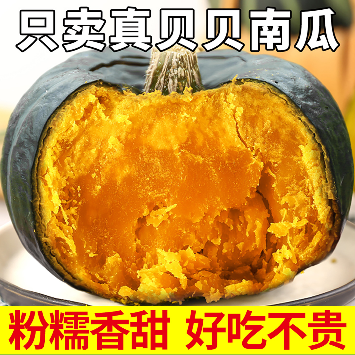 贝贝南瓜正宗板栗味小南瓜新鲜