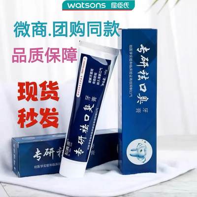 屈臣氏和真源专研祛口臭牙膏家庭白牙神器嗨团去黄渍团购促销