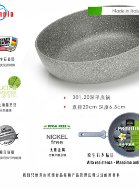 PRIMITIVA原生石不粘锅深炒锅无油烟煎蛋鱼煎锅燃气电陶炉煤气灶