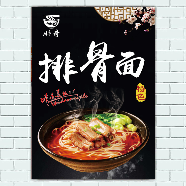 美食小吃排骨面广告宣传海报定制自粘贴纸墙贴饭店小吃店装饰画