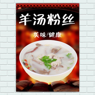 羊肉汤锅店定制养生羊汤馆装饰画羊汤粉丝海报广告设计制作贴纸图