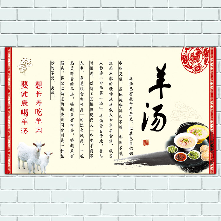 养生美食羊汤羊杂汤海报装饰画贴画涮羊肉餐厅饭店贴画挂图8