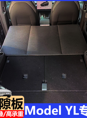 特斯拉ModelYL改床车露营后排睡觉自驾游车载床延长板缝隙板改装