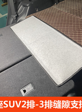 七座SUV2排3排缝隙支撑板延长板露营神器后排睡觉出行午睡折叠床