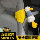 五菱宏光mini熊猫mini安全带固定器定位奔腾小马糯玉米小蚂蚁改装