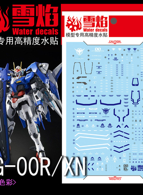 现货 雪焰 MG 21 00 Raiser XN OOXN 00R 高精度 荧光版 模型水贴