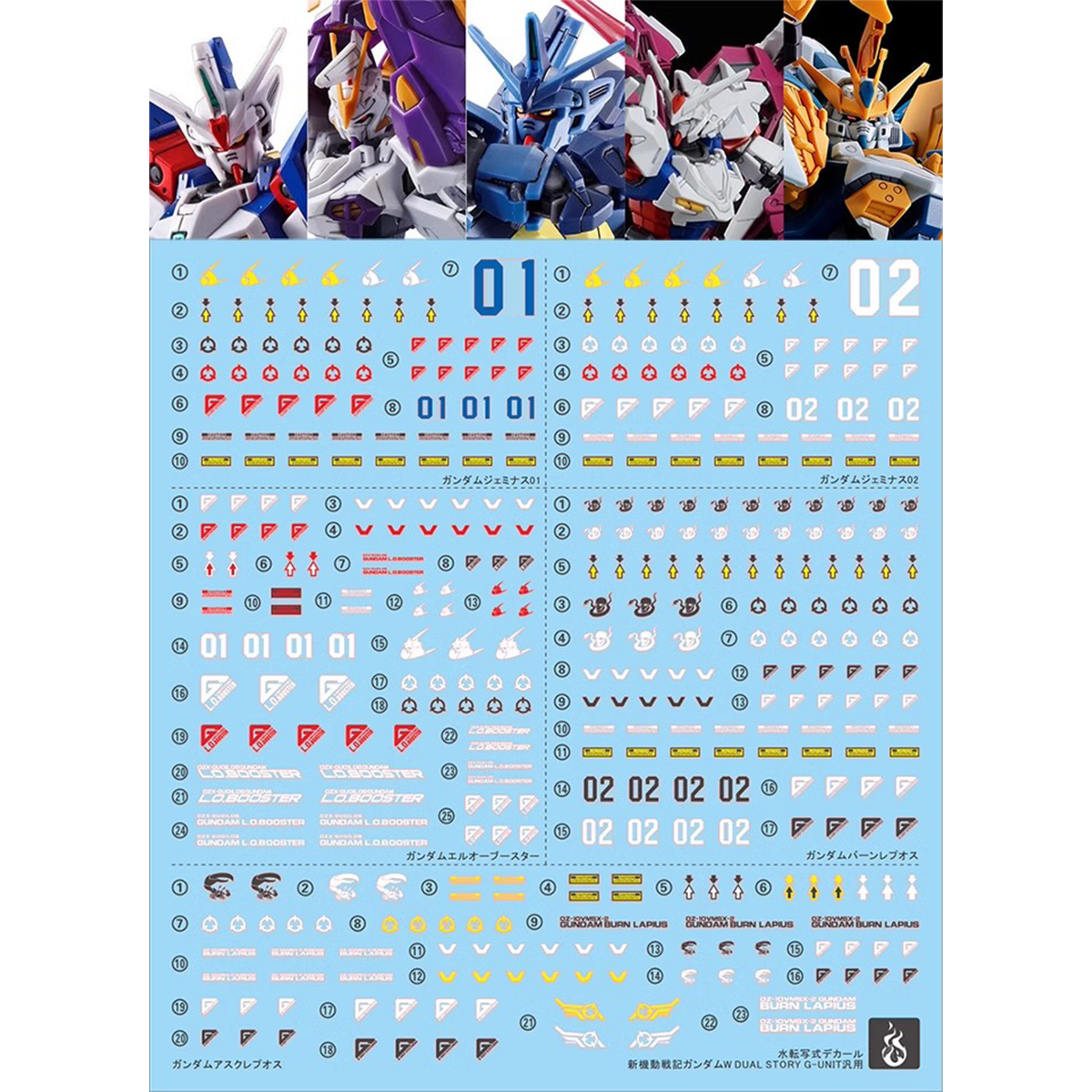 炎HG双子座水贴巴尔基尔