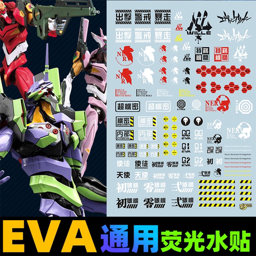 星月EVA系列荧光水贴