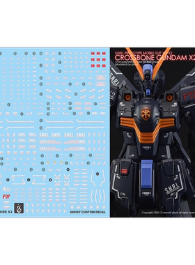炎 GHOST版 RG 海盗高达X2 海盗X-2 骷髅 模型高精度专用荧光水贴