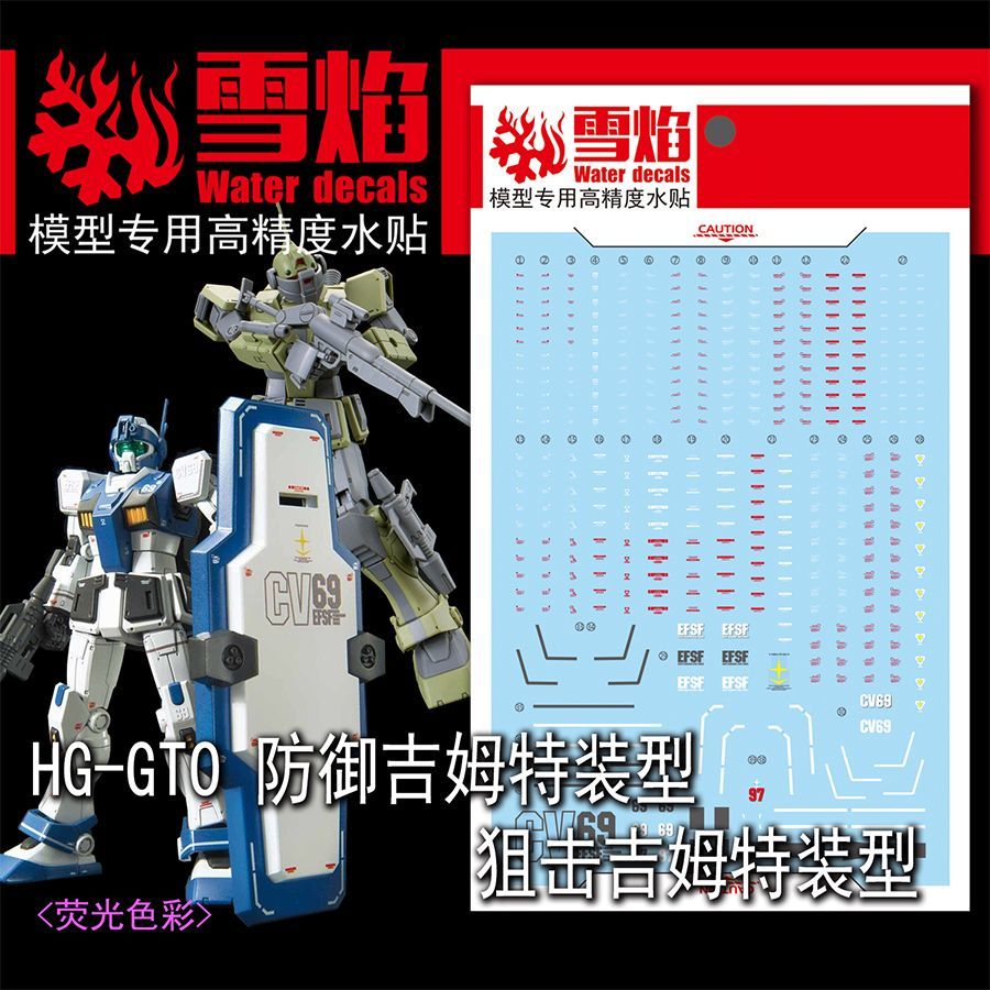 雪焰HG-11GTO防御吉姆特装型