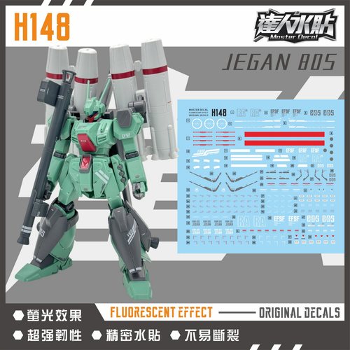 达人H148强化型杰刚荧光水贴