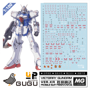 现货 咕厂长【GUGU】MG V高达 胜利高达 卡版 高清 模型 拼装水贴