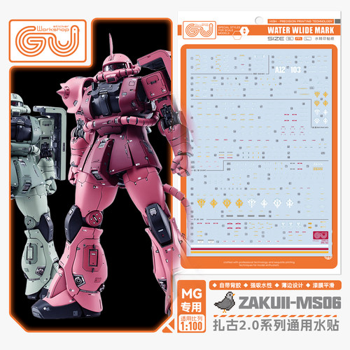 【GUGU】MG021扎古2.0通用水贴