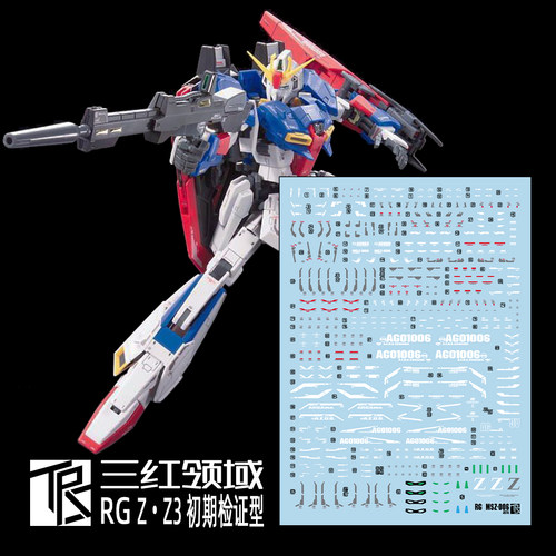 三红领域RGZETA+Z3初期检证型