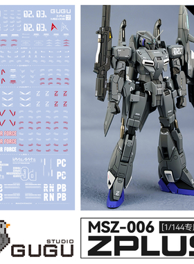 咕厂长【GUGU】HG ZETA ZPLUS C1 前哨战高达 模型Z专用高清水贴
