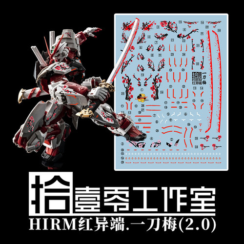 拾壹零HIRM红异端一刀梅水贴