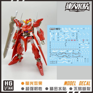 达人MASTER H072 HG 座天使二型 2号机 GNW-002模型 国产荧光水贴