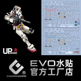 EVO HG RX-78-2 超越全球元祖 78GB 高清 荧光 高达模型 专用水贴