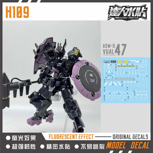 达人H109黑月钢荧光水贴