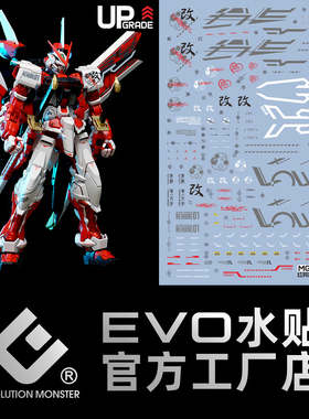 现货 EVO MG129 红异端改水贴 红色迷惘 红异端 荧光高达专用贴纸