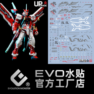 现货 EVO MG129 红异端改水贴 红色迷惘 红异端 荧光高达专用贴纸