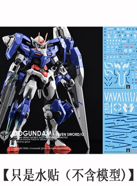 炎 GHOST原创 MG 1/100 七剑 Seven Swords 00R 7剑模型 荧光水贴
