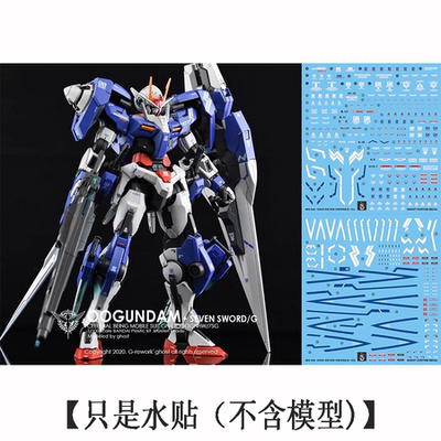 炎MG七剑Seven荧光水贴