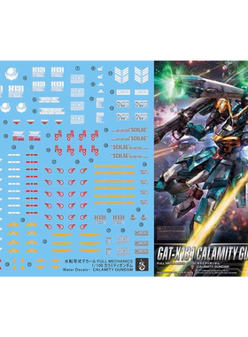 炎 FM 1/100 灾厄 温神 Calamity 灾祸 灾难 高达专用荧光水贴纸