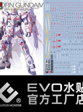 EVO MG102 卡版独角兽 1/100 高达RX-0 Unicorn 模型荧光高清水贴