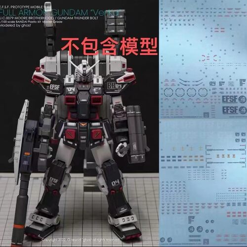 炎MGFA-78全装甲荧光水贴