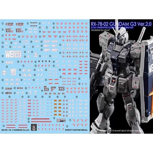 炎 GHOST RG 元祖2.0 RX-78-2 G3配色 1/144 Gundam 高达荧光水贴