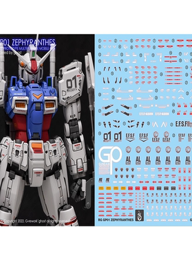 炎 GHOST 1/144 RG GP01 RX-78 陆战型 试作1号机 高达 荧光水贴