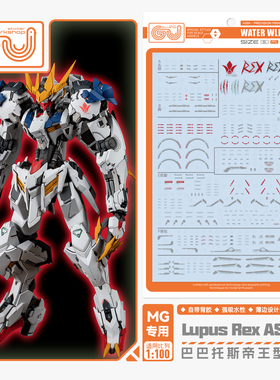 现货 咕厂长【GUGU】MG 1/100 巴巴托斯 狼王GK样式 高达模型水贴
