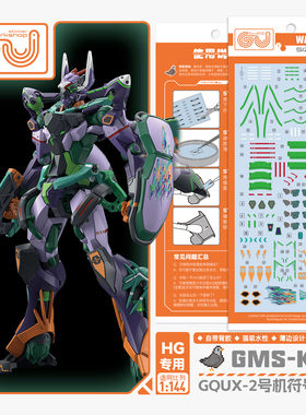 咕厂长【GUGU】HG G08 1/144 吉夸克斯2号机 吉弗雷德 高清水贴纸