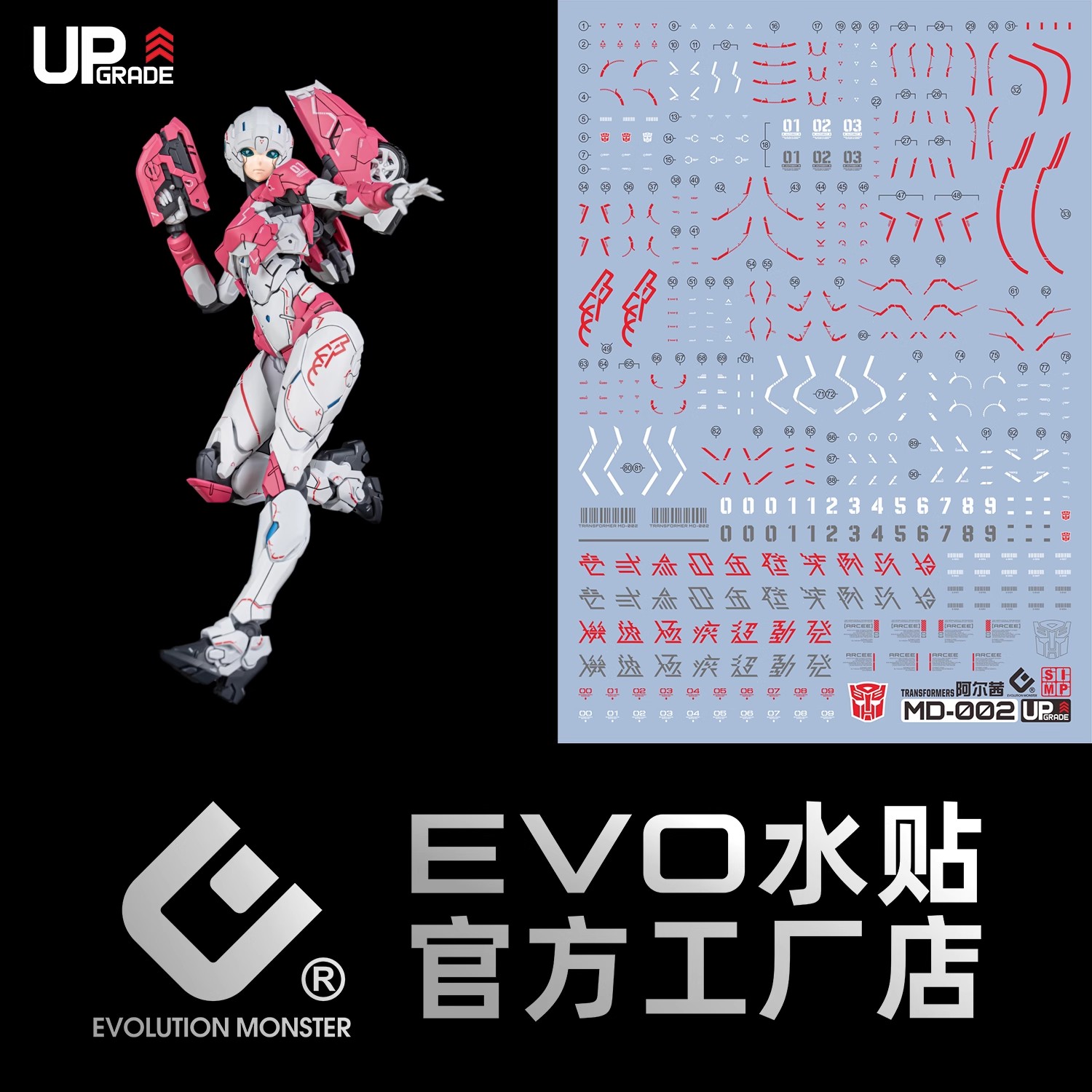 EVOMD002阿尔茜荧光水贴