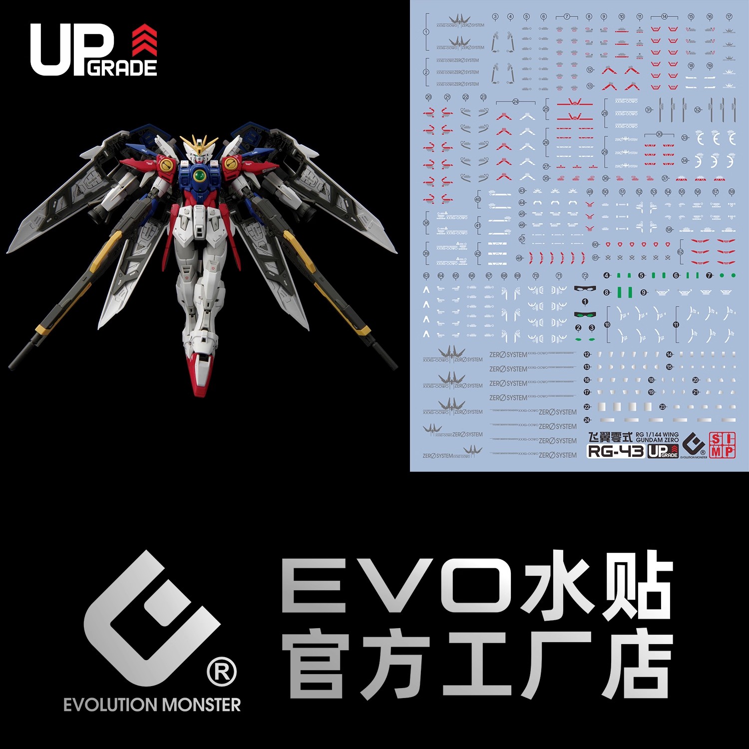 EVORG-43飞翼零式荧光水贴