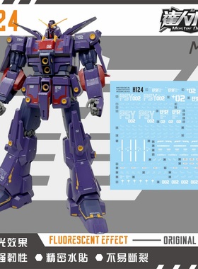 现货 达人 H124 精神力MK2 ZZ HG1/144 精神力 高清 荧光专用水贴