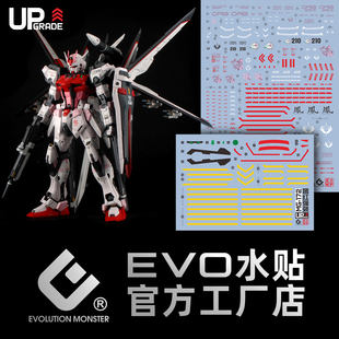 EVO MG嫣红强袭 凤型装备 HD Ver.RM Seed 高清 荧光高达模型水贴