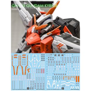 炎 GHOST版 MG 1/100 主天使 GN-003 Kyrios 高达 模型 荧光水贴