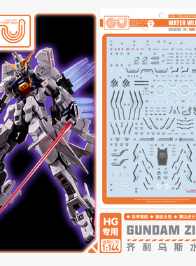 现货 咕厂长【GUGU】HG 1/144 齐利乌斯 ZIRIUS 高清 DIY模型水贴