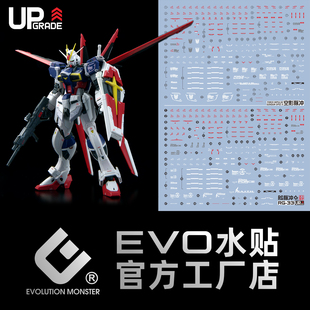 现货 EVO RG 1/144 空战型 脉冲 飞行装备 空影脉冲高达 荧光水贴