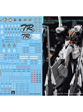 炎 GHOST HGUC 海瑟斯雷Ⅱ拉 TR-6 RX-124白色 高达模型 专用水贴