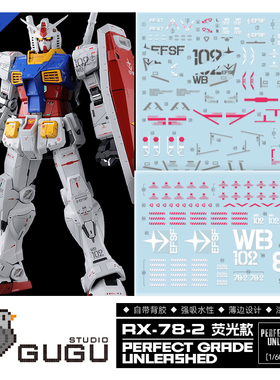 咕厂长【GUGU】PGU 元祖 RX-78-2 高达 高达模型 专用荧光水贴纸