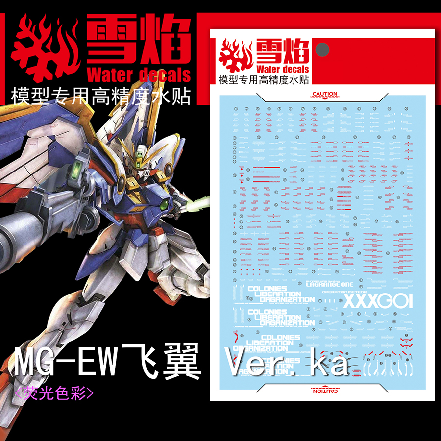 雪焰MG-73EW飞翼Ver.ka荧光