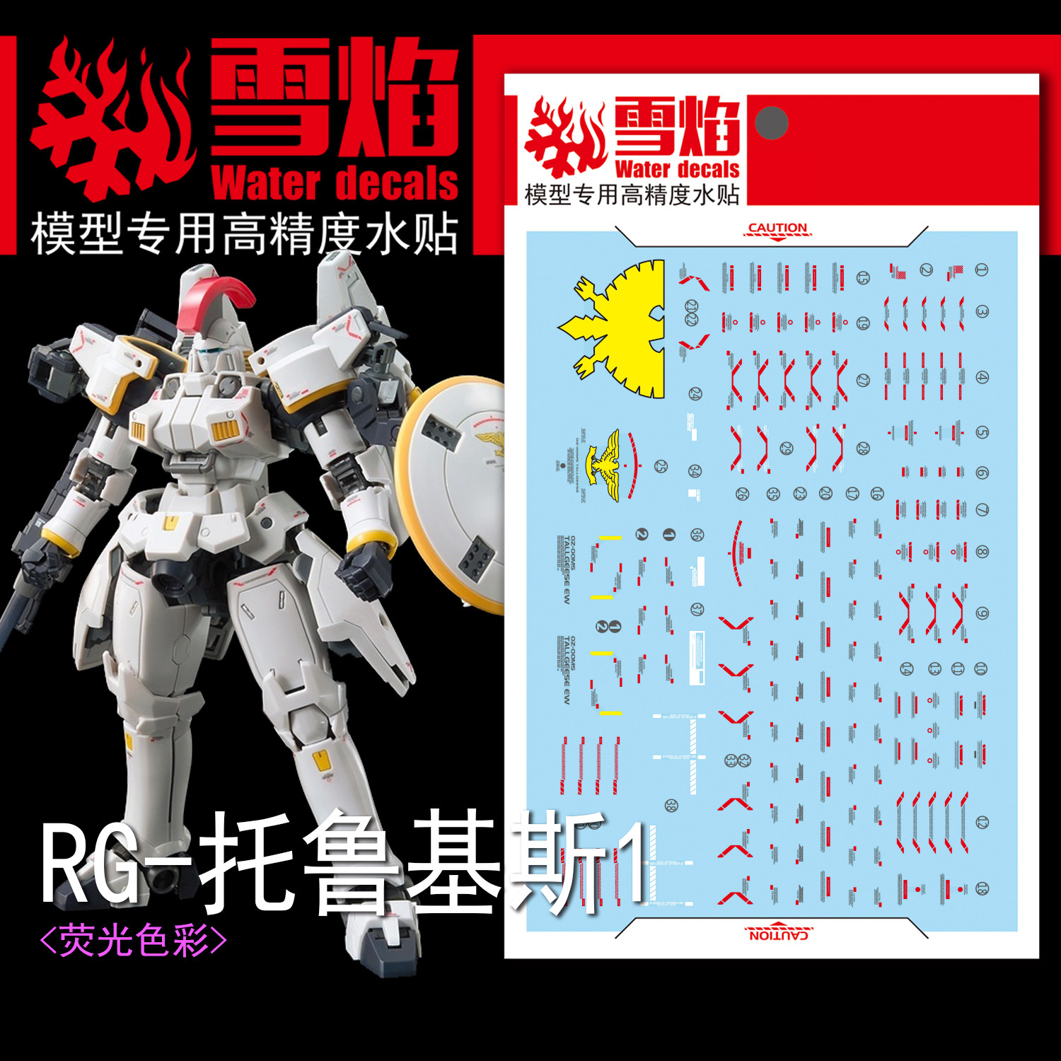 雪焰RG-28-1托鲁基斯1荧光图片