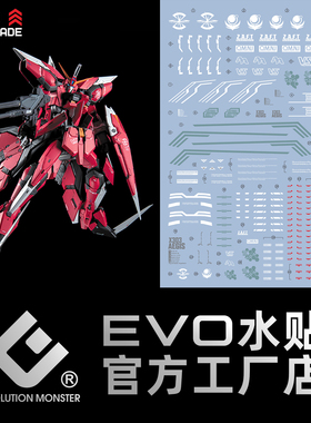 EVO MG160 圣盾 Aegis 神盾 五小强 高达模型 高清荧光专用水贴纸