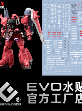 EVO MG209 露娜扎古 1/100红扎古勇士 露娜玛利亚 专用机荧光水贴