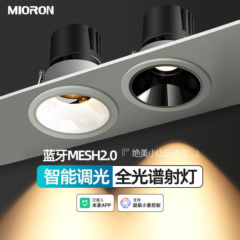 智能三色调光射灯深杯防眩嵌入式客厅小山丘已接入米家App筒射灯