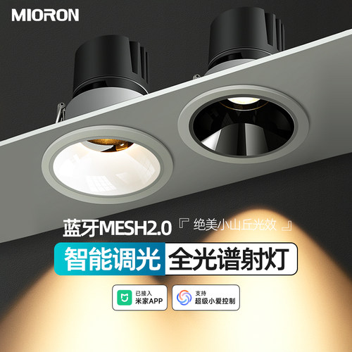 智能三色调光射灯深杯防眩嵌入式客厅小山丘已接入米家App筒射灯